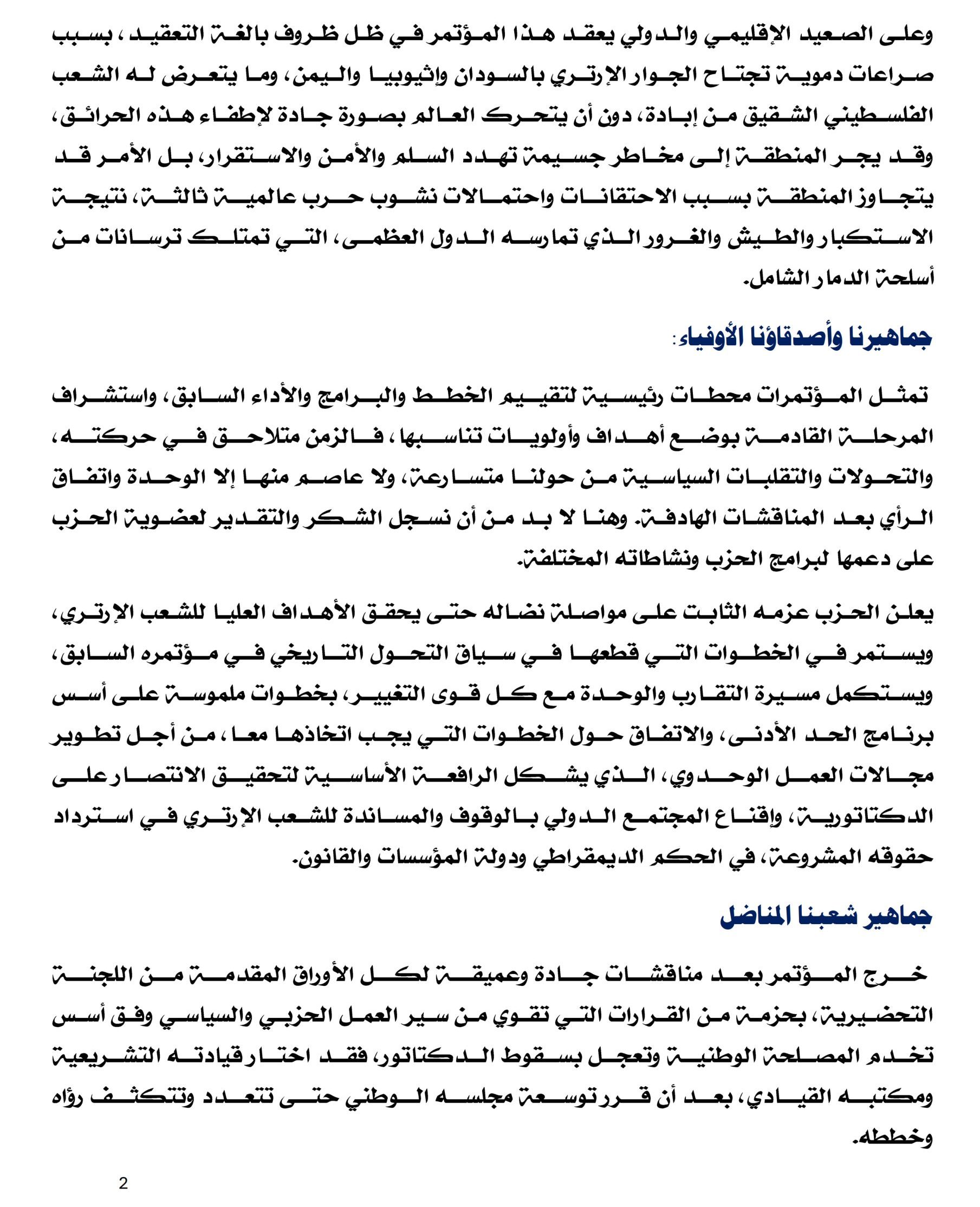 حزب الوطن الديمقراطي الارتري 