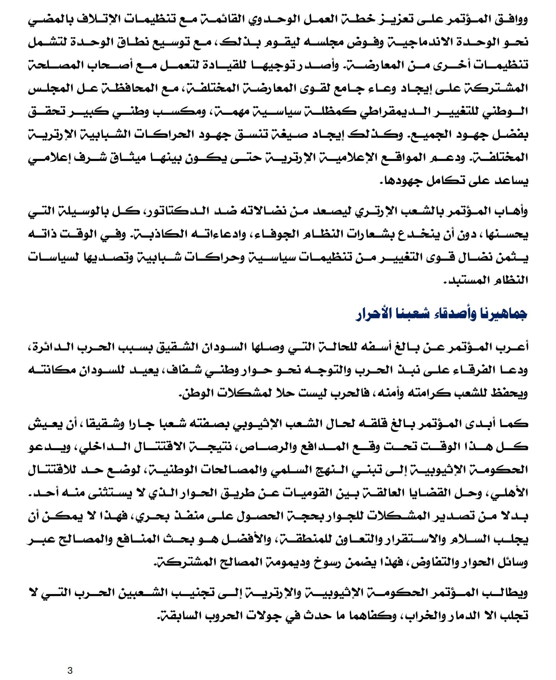 حزب الوطن الديمقراطي الارتري 