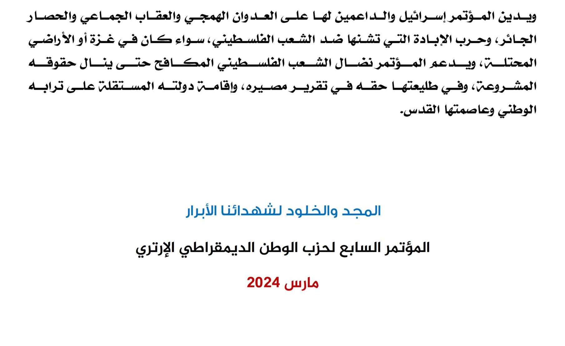 حزب الوطن الديمقراطي الارتري 